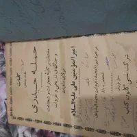 کتاب حمله حیدری