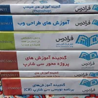 آموزش های جامع فرادرس (سی شارپ html css و فتوشاپ
