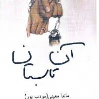 کتاب ادبی ،رمان