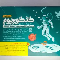 پک کنکوریوم (رشته تجربی)|کتاب و مجله آموزشی|نورآباد ممسنی, |دیوار