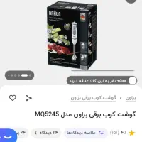 هم زن|خردکن، آسیاب، غذاساز|دوگنبدان, |دیوار