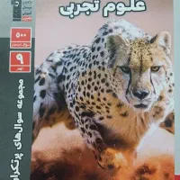 کتاب پر تکرار علوم نهم قلم چی