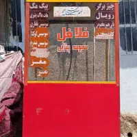 دستگاه چن کاره فلافلی