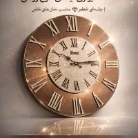 ساعت دیواری     ساعت دیواری مدل شاین