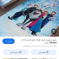 فرشینه ۴متری