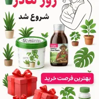 جشنواره روز مادر قرص کود ارگانیک