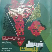 کتاب فرمول بیست دین و زندگی ۳