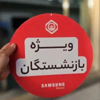 فروش اقساط گوشی ویژه بازنشستگان تامین اجتماعی