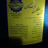 فرش پوست گیر گردو