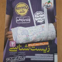 کتاب تست زیست یازدهم خیلی سبز