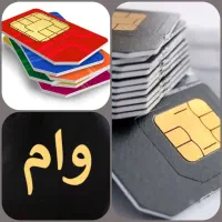 /وامسیمکارت/0912/0912