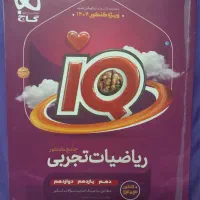 کتاب کنکوری رشته ریاضی و تجربی