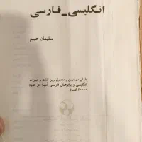 دیکشنری حییم|کتاب و مجله آموزشی|تهران, امام حسین|دیوار