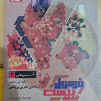 فرمول بیست شیمی