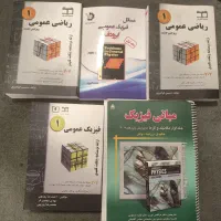 کتاب های پایهی دانشگاهی