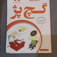 کتاب های درسی هشتم کاملا نو|حراج|پردیس, فاز ۱۱|دیوار