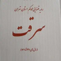 کتاب حقوقی و کاربردی، کتاب آزمون وکالت و قضاوت|کتاب و مجله آموزشی|تهران, صادقیه|دیوار