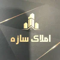 * املاک سازه * استخدام مشاور املاک مبتدی و حرفه ای