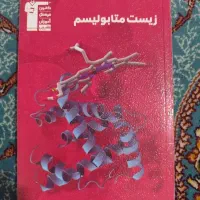 کتاب زیست متابولیسم