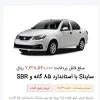 حواله ساینا s فروش فوق