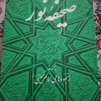 مجموعه ۱۹ جلدی صحیفه نور