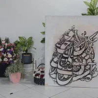 تابلو نقاشیخط زیبا|تابلو، نقاشی، عکس|تهران, اقدسیه|دیوار