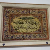 تابلو فرش وان یکاد
