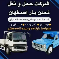 خدمات باربری ارسال نیسان ایسوزو وانت به سراسر کشور|خدمات حمل و نقل|اصفهان, دانشگاه اصفهان|دیوار
