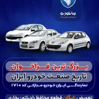 تعویض رایگان قطعه بخاری رانا،۲۰۶،۲۰۷مدل ۸۰ به بالا