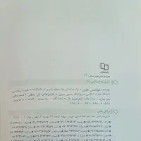 کتاب اندیشه اسلامی ۱ غفاری|کتاب و مجله آموزشی|مشهد, فارغ التحصیلان|دیوار