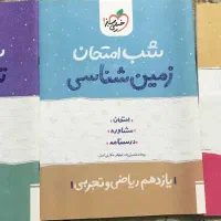 کتاب تست و کمک آموزشی دهم و یازدهم ودوازدهم و‌جامع|کتاب و مجله آموزشی|تهران, افسریه جنوبی|دیوار