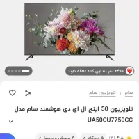 تلویزیون سام 50 اینچ 4Kاندروید