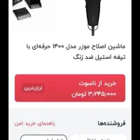 ماشین اصلاح|حراج|سنندج, |دیوار