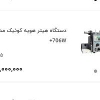 هیتر هویه کویک|سایر لوازم برقی|زاهدان, |دیوار