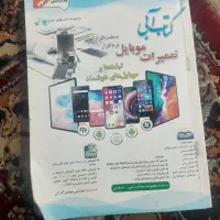 کتاب آموزشی تعمیرات گوشی