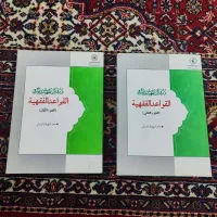کتاب قواعد فقهیه (شیخ باقر ایروانی)