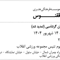 بلیط کنسرت آرمان گرشاسبی طبقه همکف