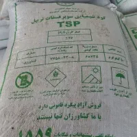 کود سیاه سوپر فسفات تریپل ۴۶درصد ودی آمونیوم فسفات|خدمات باغبانی و درختکاری|زابل, |دیوار