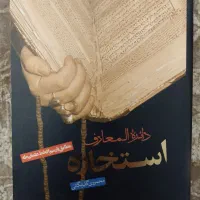نهج البلاغه|کتاب و مجله مذهبی|اصفهان, شهرک میلاد|دیوار