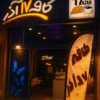 نیازمند باریستا بانو در کافه
