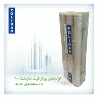 خریدفروش پوشفیت،لوله اتصالات پلیران.فاضلابی،پلیکا|مصالح و تجهیزات ساختمان|تهران, شهرک امام خمینی|دیوار