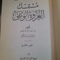 کتاب|کتاب و مجله مذهبی|قم, بنیاد|دیوار