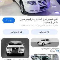 حواله سورن پلاس