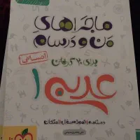 ماجراهای من و درسام عربی
