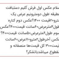 فرش گلیم دستبافت و کناره راهرو درابعادمختلف|فرش|مشهد, خواجه ربیع|دیوار