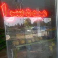 فروش لوازم میوه فروشی|فروشگاه و مغازه|رفسنجان, |دیوار