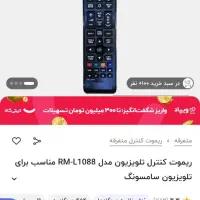 کنترل تلویزیون|تلویزیون و پروژکتور|تهران, خلیج فارس|دیوار