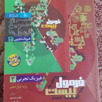 فرمول بیست فیزیک دوازدهم