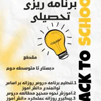 مشاور و برنامه ریزی تحصیلی آنلاین
