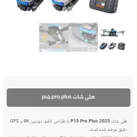 پهپاد p15 pro plus نو با مدارک قانونی